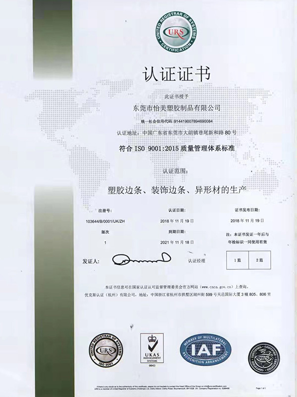 ISO9001：2015認(rèn)證證書中文版本